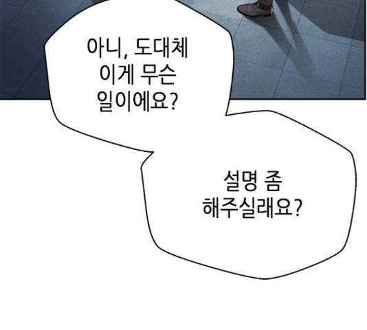 판사 이한영 84화 82