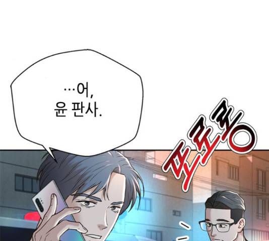 판사 이한영 84화 83