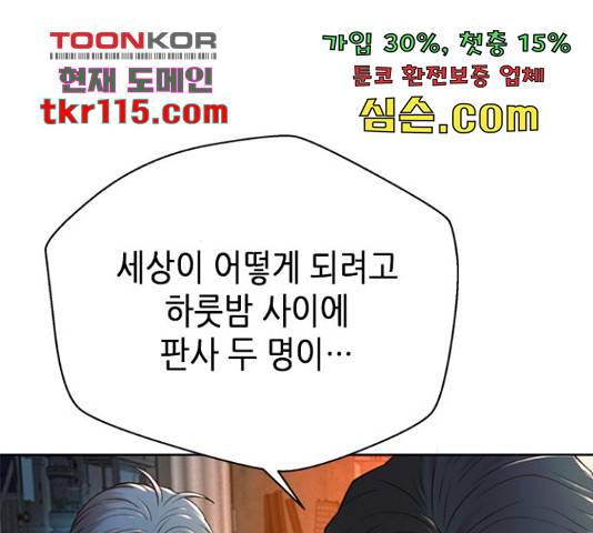 판사 이한영 84화 96