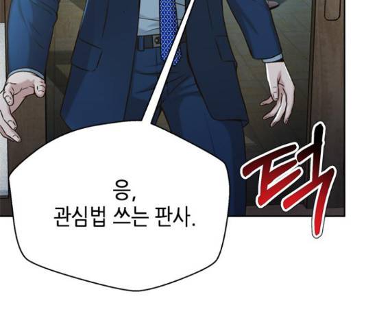 판사 이한영 84화 135