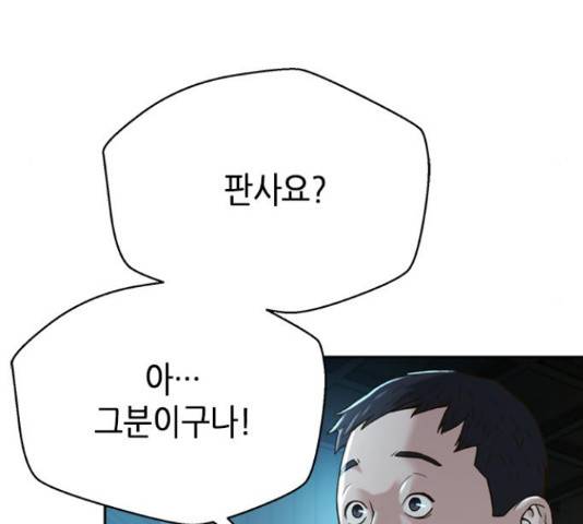 판사 이한영 84화 136