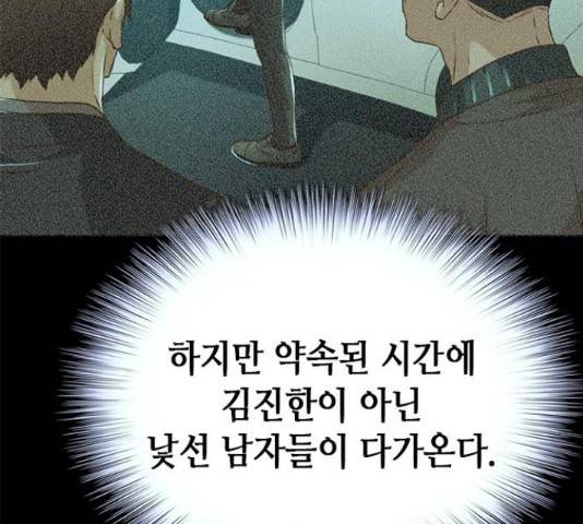 판사 이한영 84화 141