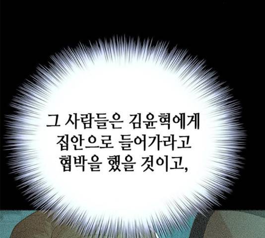 판사 이한영 84화 143
