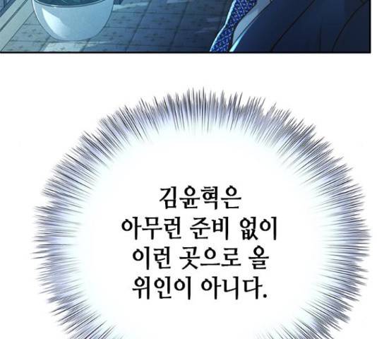 판사 이한영 84화 150