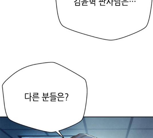 판사 이한영 84화 170