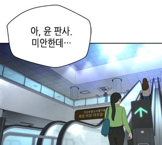 판사 이한영 84화 177