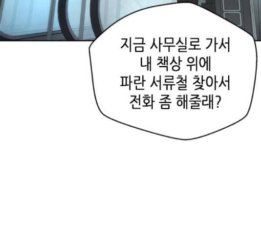판사 이한영 84화 178