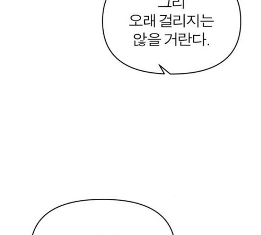 여우애담 25화 25