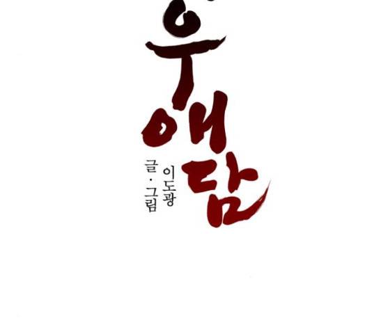 여우애담 25화 69