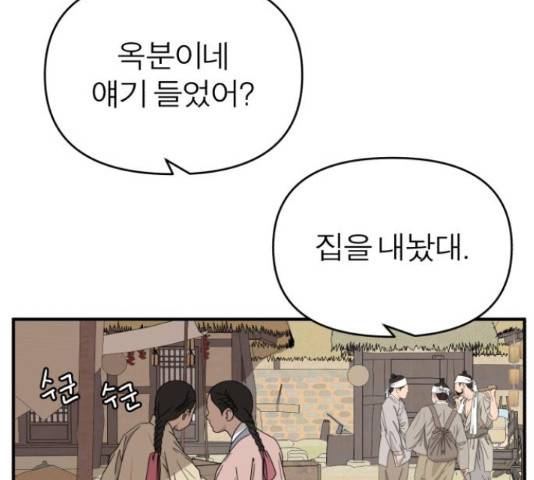 여우애담 25화 73
