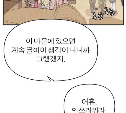 여우애담 25화 74
