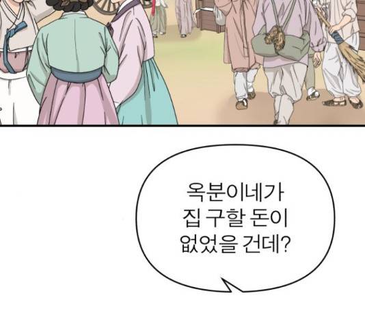 여우애담 25화 79