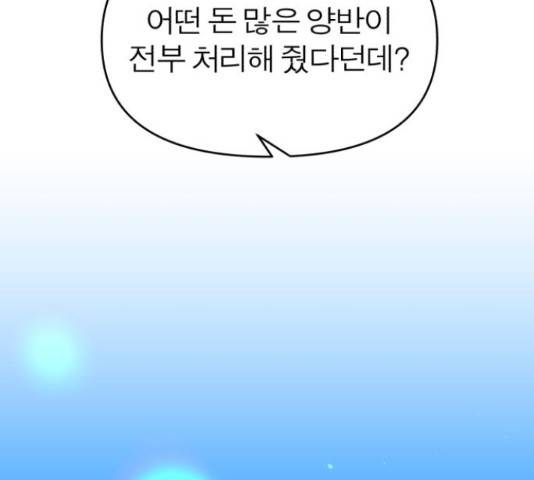 여우애담 25화 82