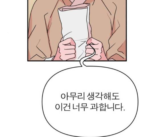 여우애담 25화 86