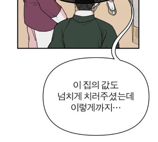 여우애담 25화 89