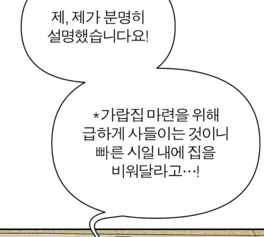 여우애담 25화 93