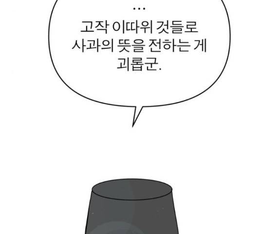 여우애담 25화 100