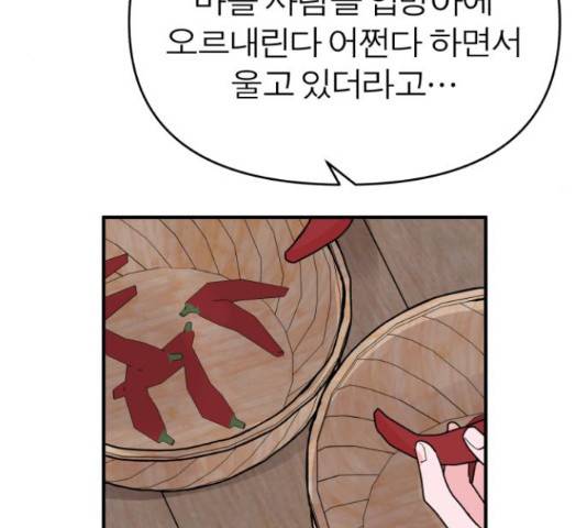 여우애담 25화 138