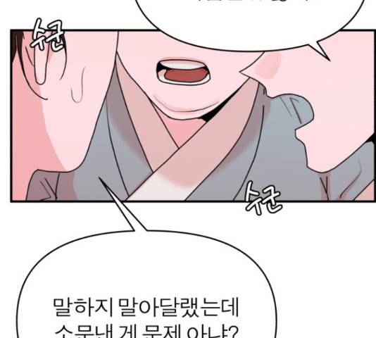 여우애담 25화 141