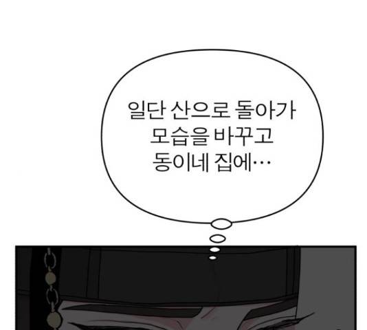 여우애담 25화 158