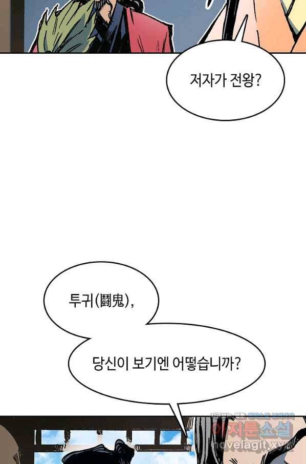 전왕전기 96화 5