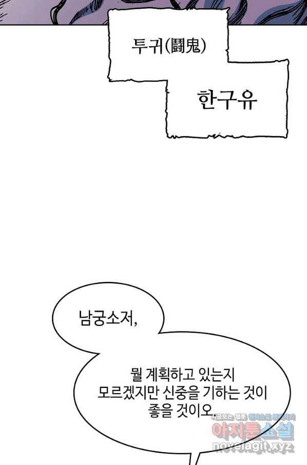 전왕전기 96화 8