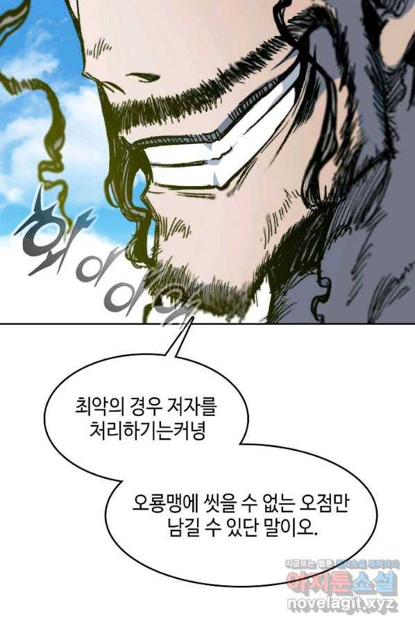 전왕전기 96화 11
