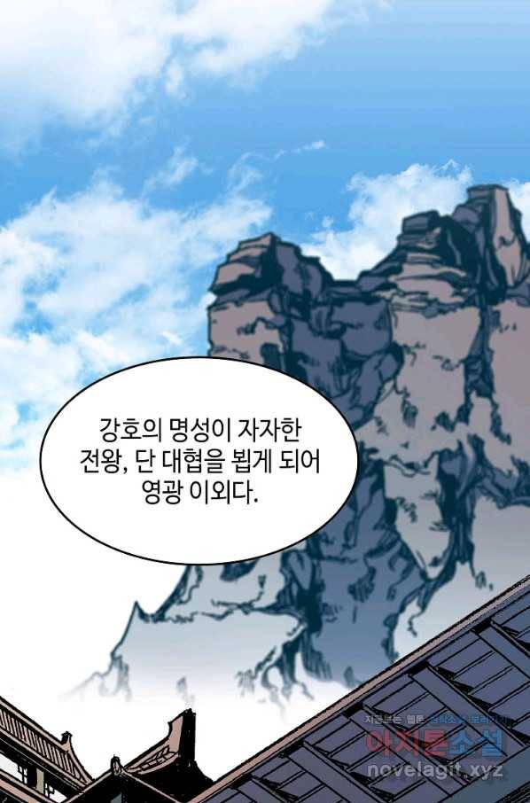 전왕전기 96화 14