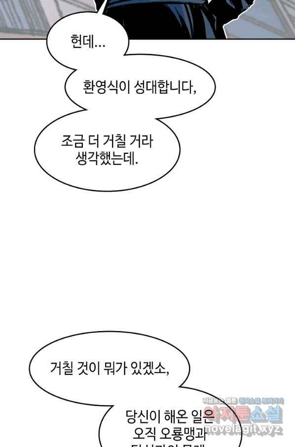 전왕전기 96화 18