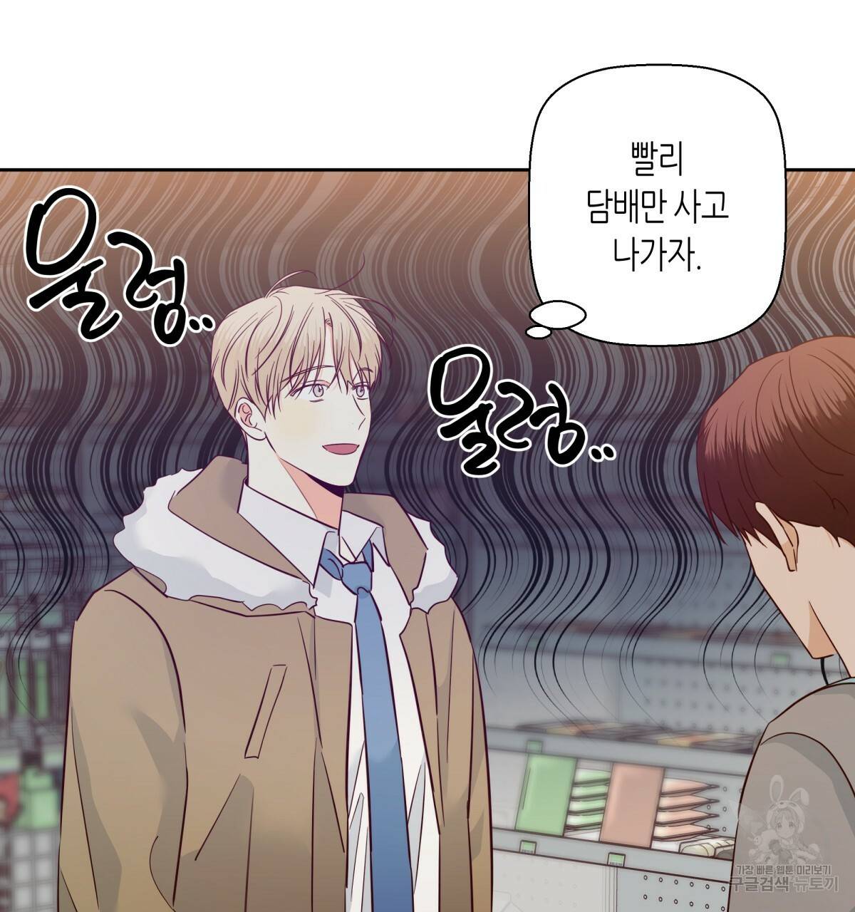 위험한 편의점 63화 19