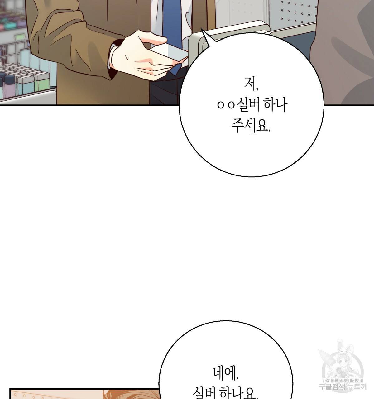 위험한 편의점 63화 20