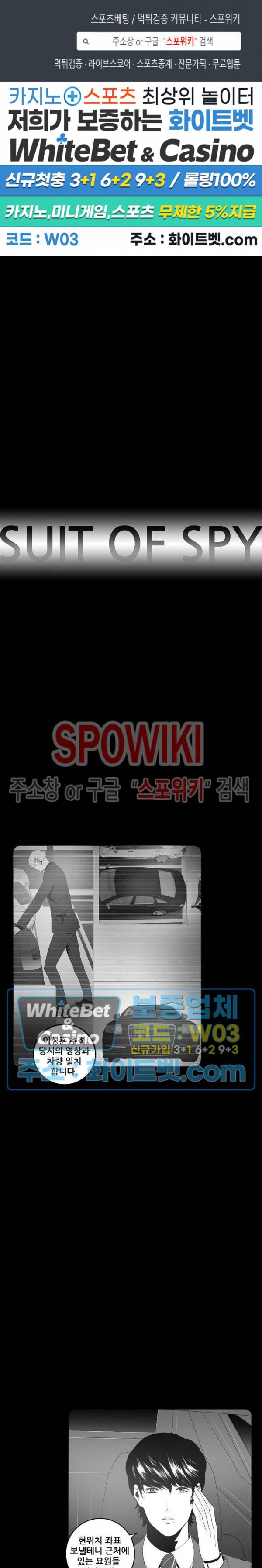 슈트 오브 스파이 33화 1