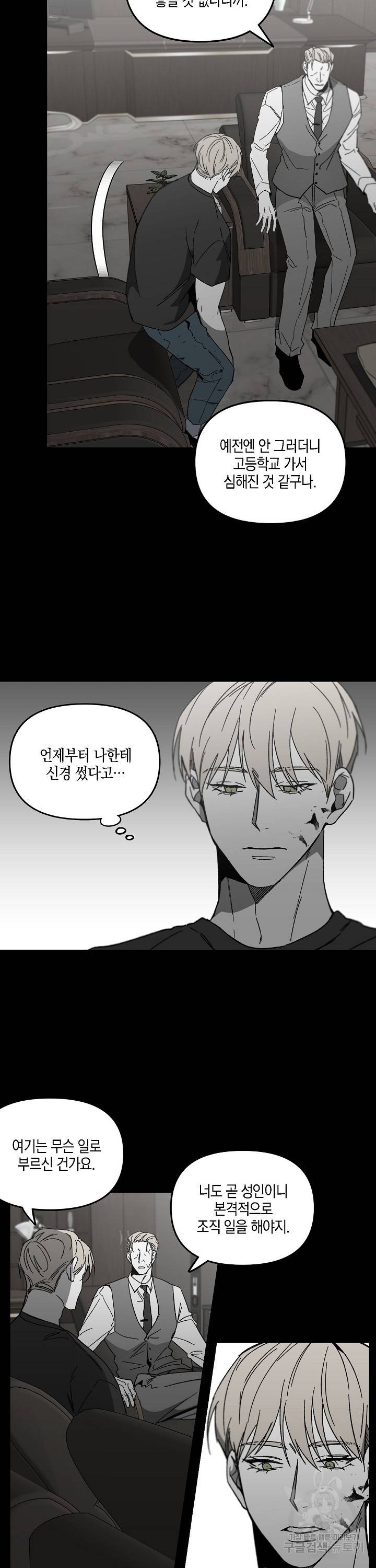 노 리즌 25화 2
