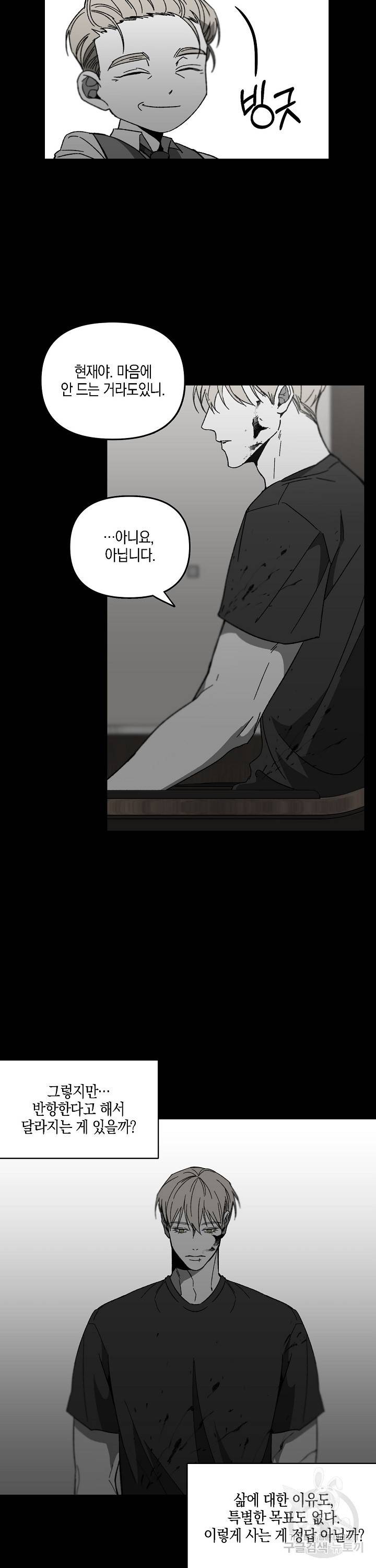 노 리즌 25화 5