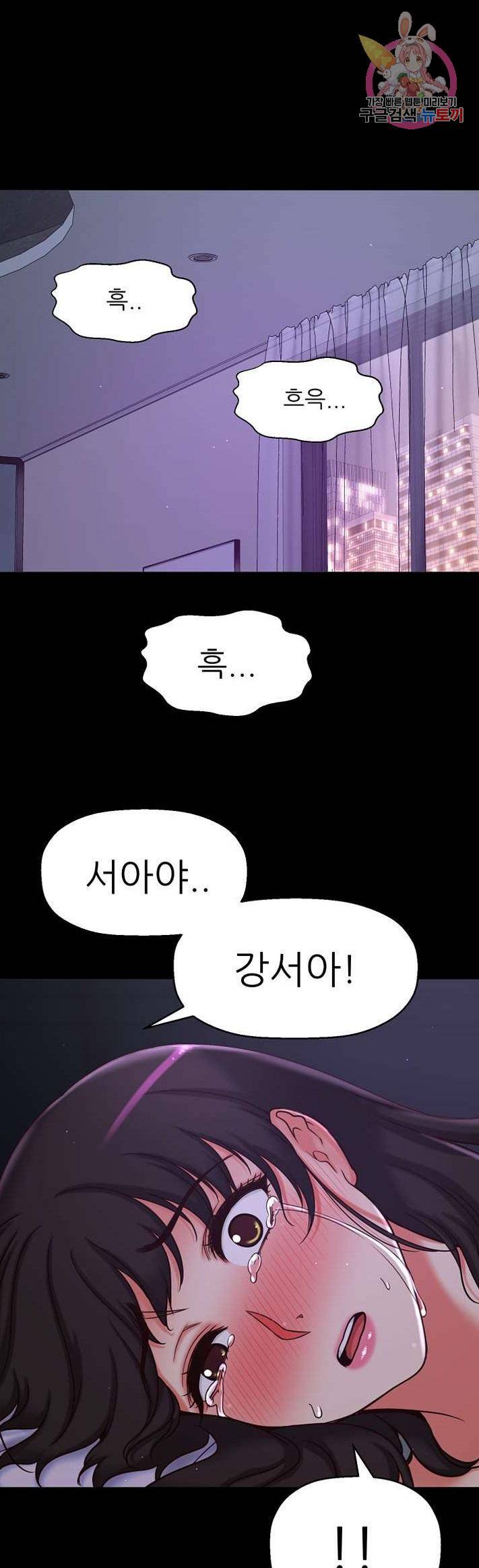 어린그녀2 : 나의 선생님 34화 1