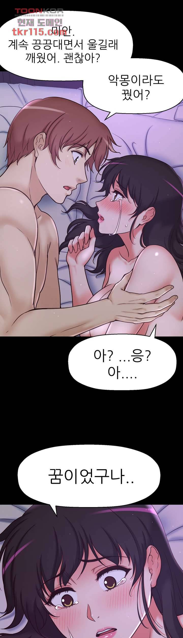 어린그녀2 : 나의 선생님 34화 3
