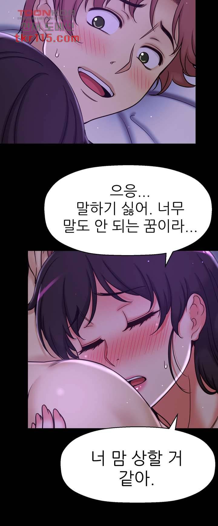 어린그녀2 : 나의 선생님 34화 6