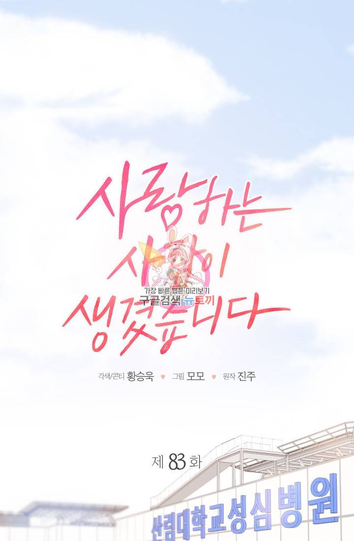 사랑하는 사람이 생겼습니다 82화 1