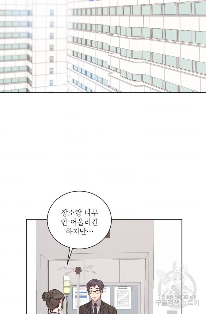 사랑하는 사람이 생겼습니다 82화 2
