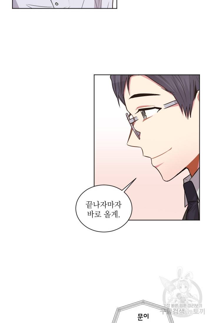 사랑하는 사람이 생겼습니다 82화 4