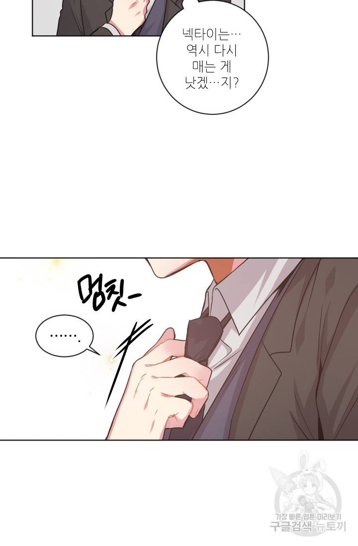 사랑하는 사람이 생겼습니다 82화 6