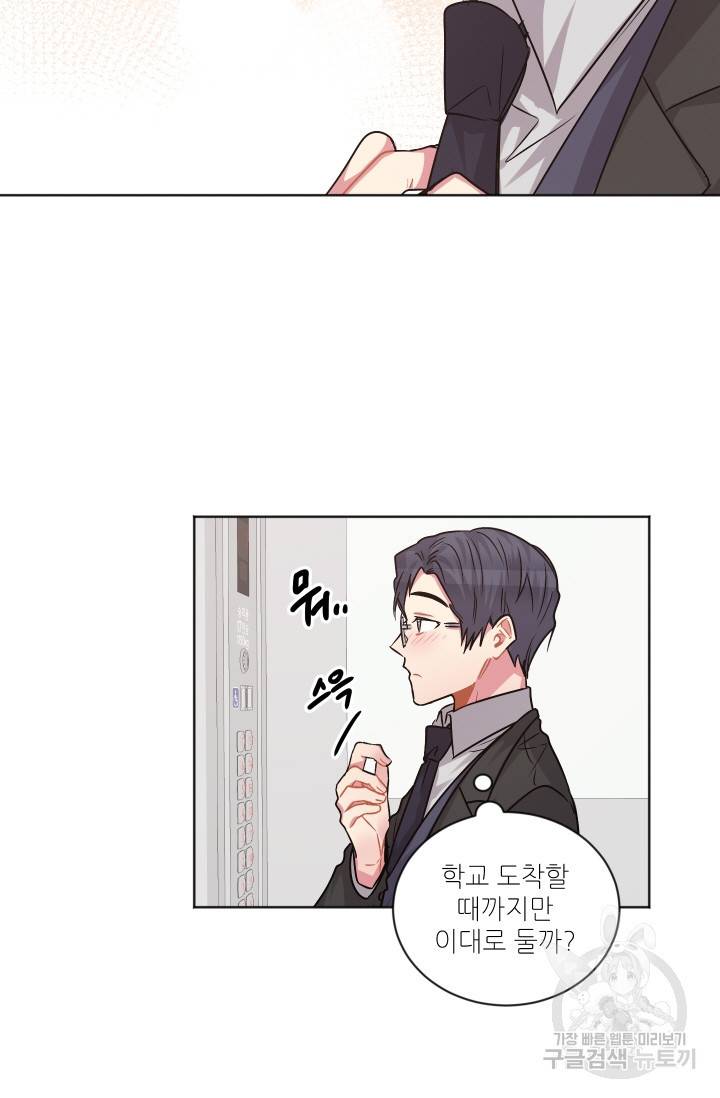 사랑하는 사람이 생겼습니다 82화 9