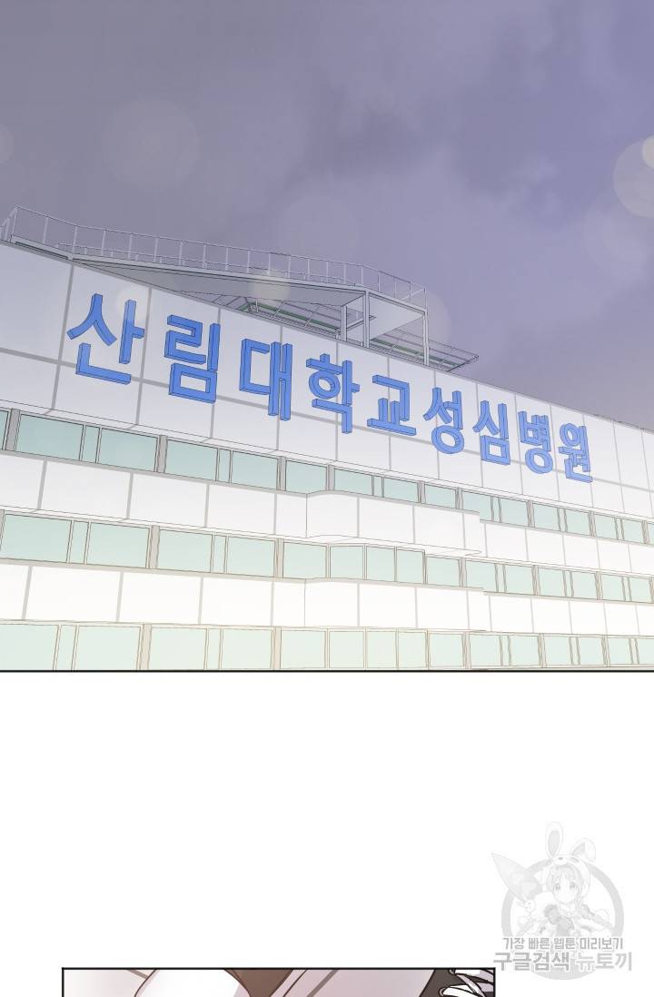 사랑하는 사람이 생겼습니다 82화 11