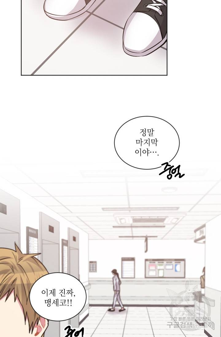 사랑하는 사람이 생겼습니다 82화 12