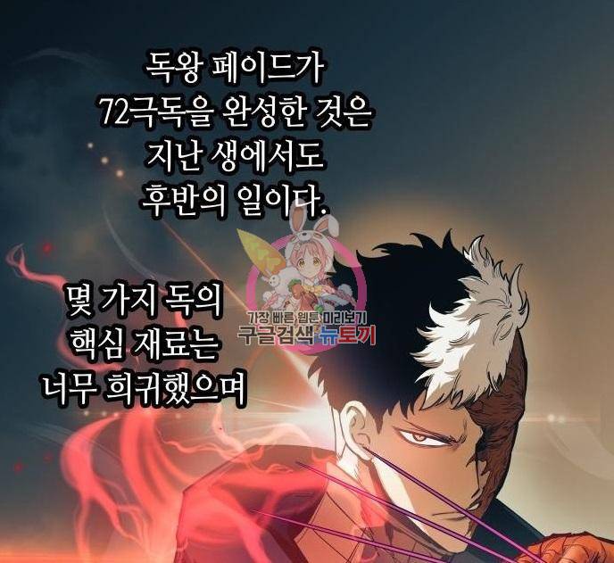 투신전생기 53화 1