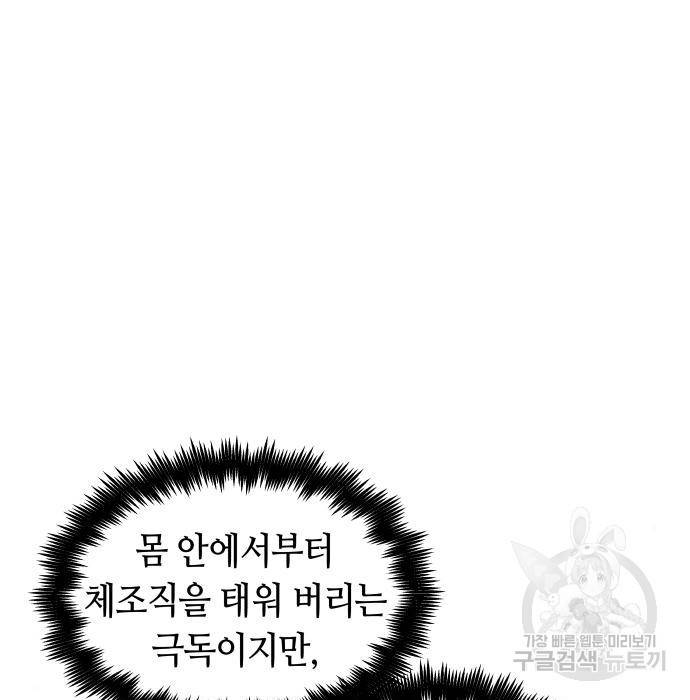 투신전생기 53화 4