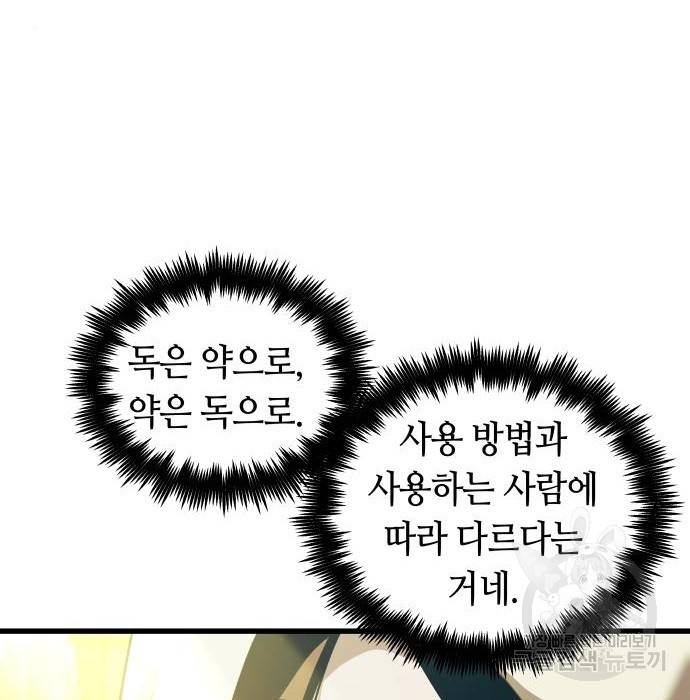 투신전생기 53화 7