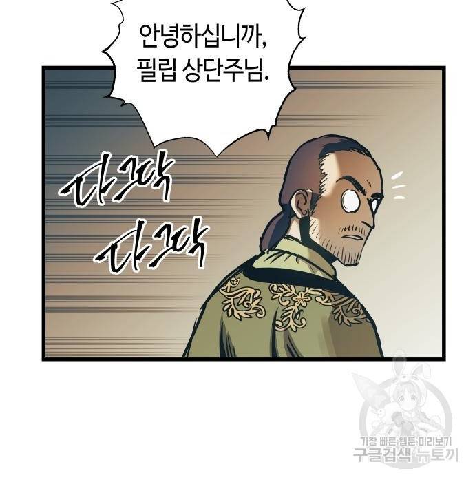 투신전생기 53화 14