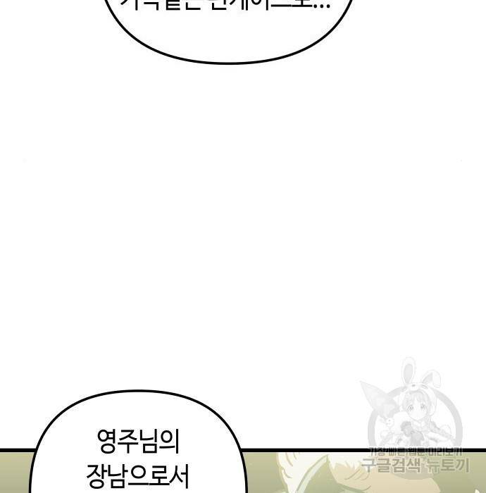 투신전생기 53화 22