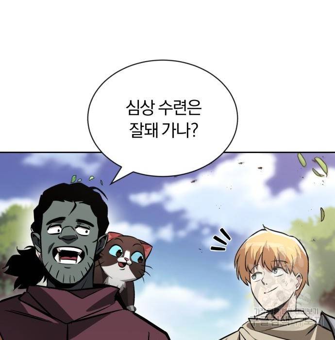 나태 공자, 노력 천재 되다 52화 3